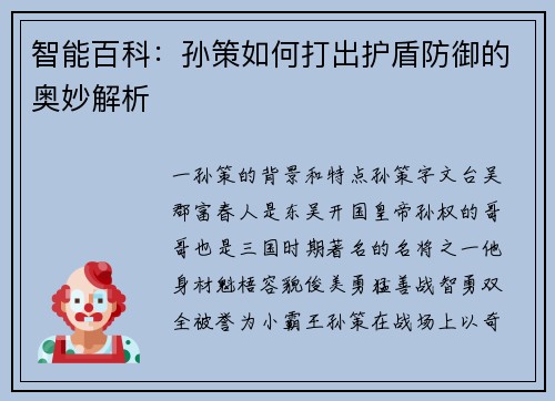 智能百科：孙策如何打出护盾防御的奥妙解析