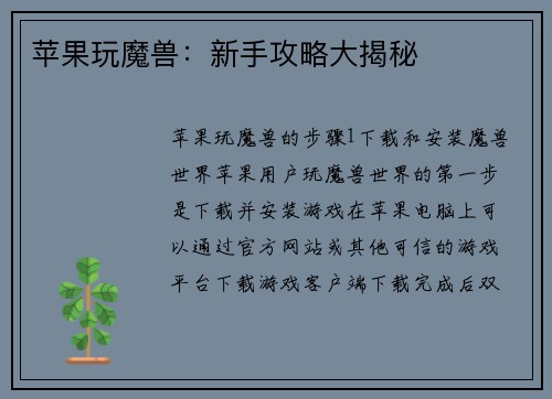 苹果玩魔兽：新手攻略大揭秘