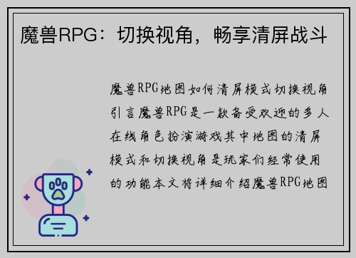 魔兽RPG：切换视角，畅享清屏战斗