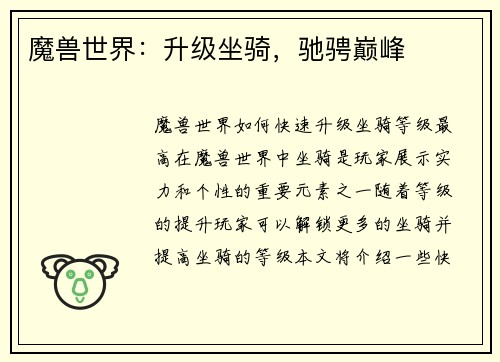 魔兽世界：升级坐骑，驰骋巅峰