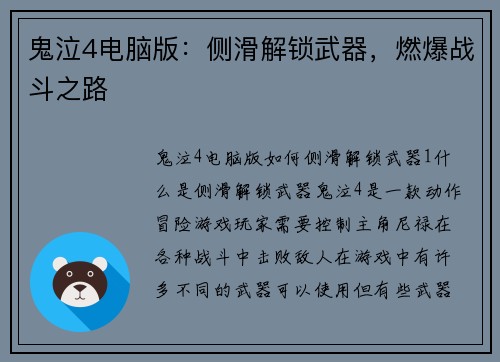 鬼泣4电脑版：侧滑解锁武器，燃爆战斗之路