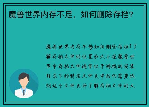 魔兽世界内存不足，如何删除存档？